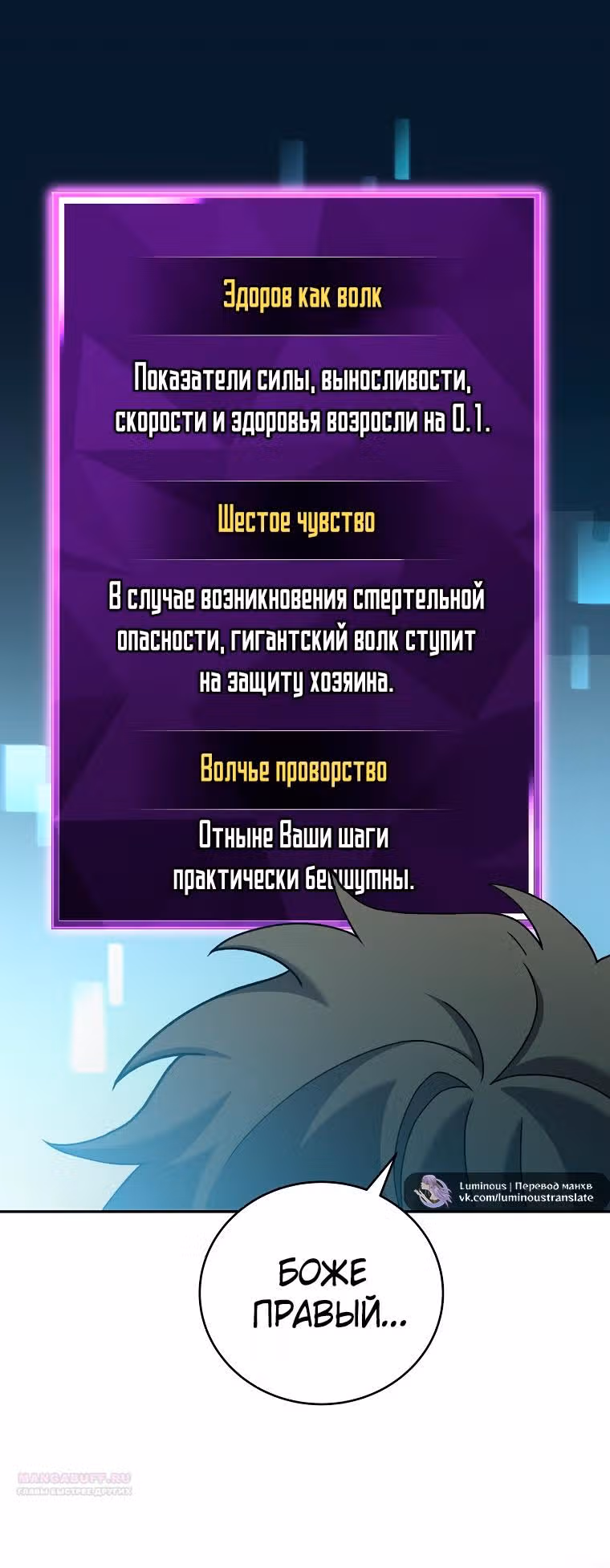 Незначительный персонаж собственной истории — Том 3 · Глава 122, страница 36