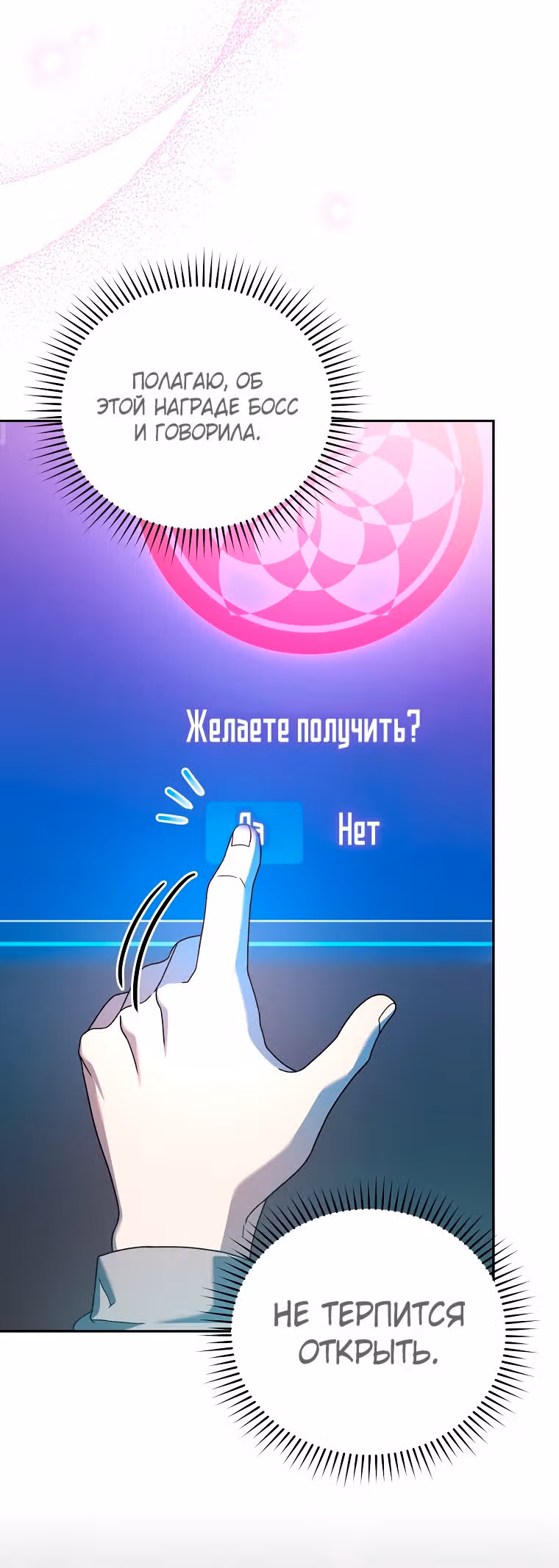 Незначительный персонаж собственной истории — Том 3 · Глава 122, страница 51