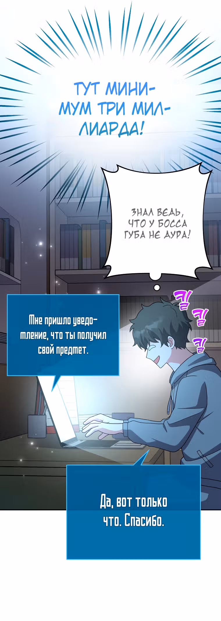 Незначительный персонаж собственной истории — Том 3 · Глава 122, страница 59