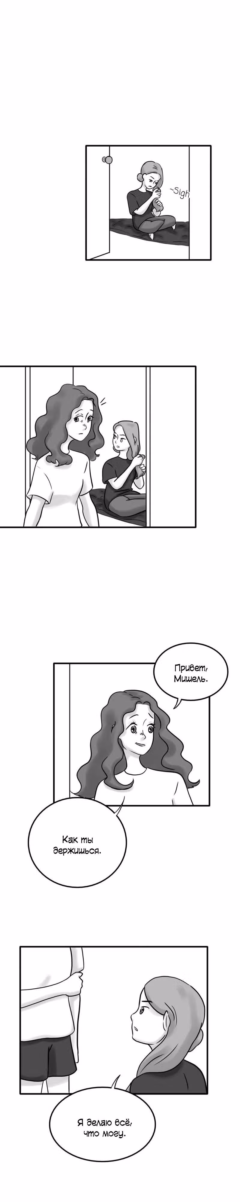 Снаружи — Том 1 · Глава 96, страница 1