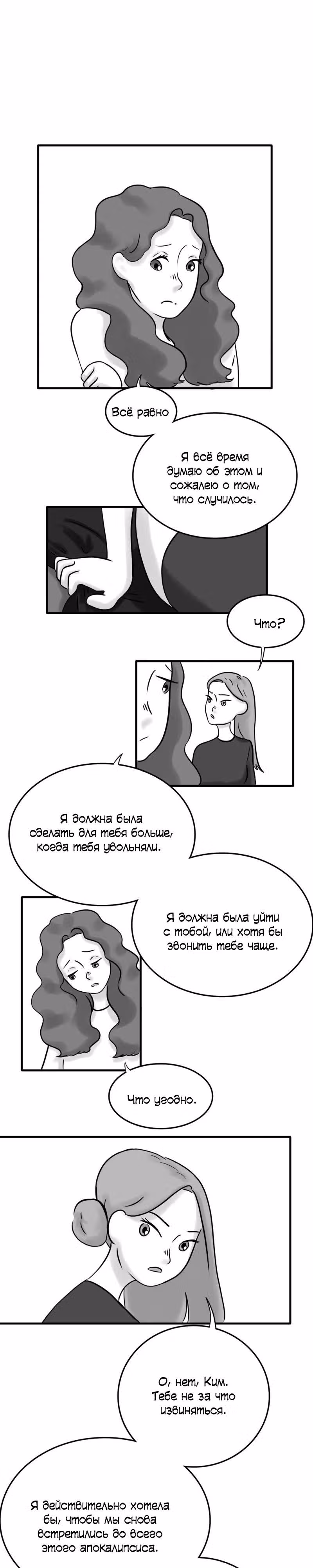Снаружи — Том 1 · Глава 98, страница 1