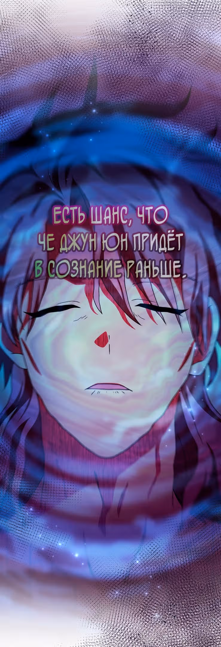Незначительный персонаж собственной истории — Том 3 · Глава 121, страница 27