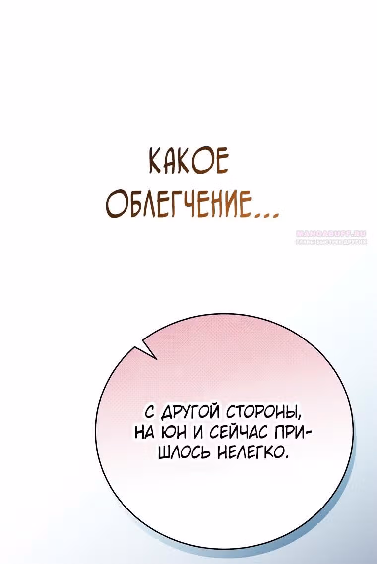 Незначительный персонаж собственной истории — Том 3 · Глава 121, страница 32