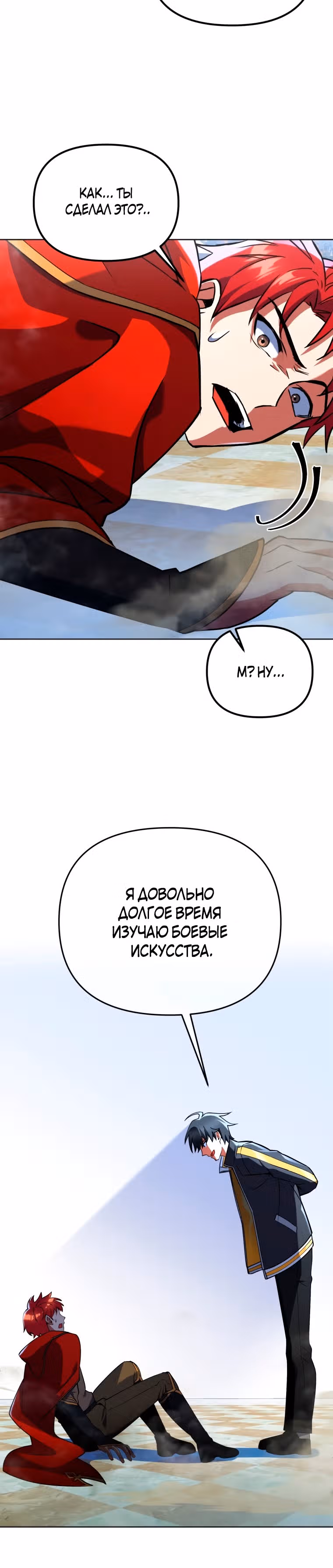 Поднятие уровня начиная с максимально возможного — Том 1 · Глава 19, страница 13