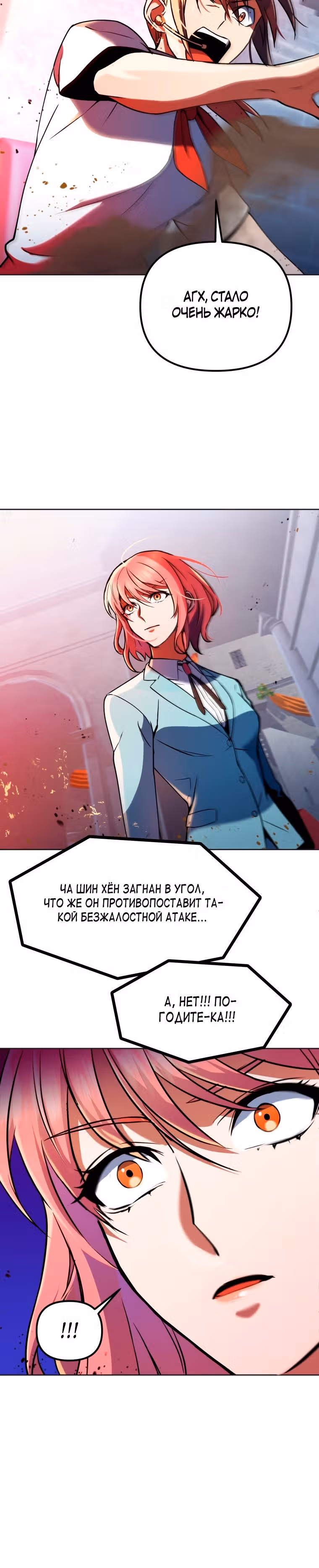 Поднятие уровня начиная с максимально возможного — Том 1 · Глава 19, страница 23