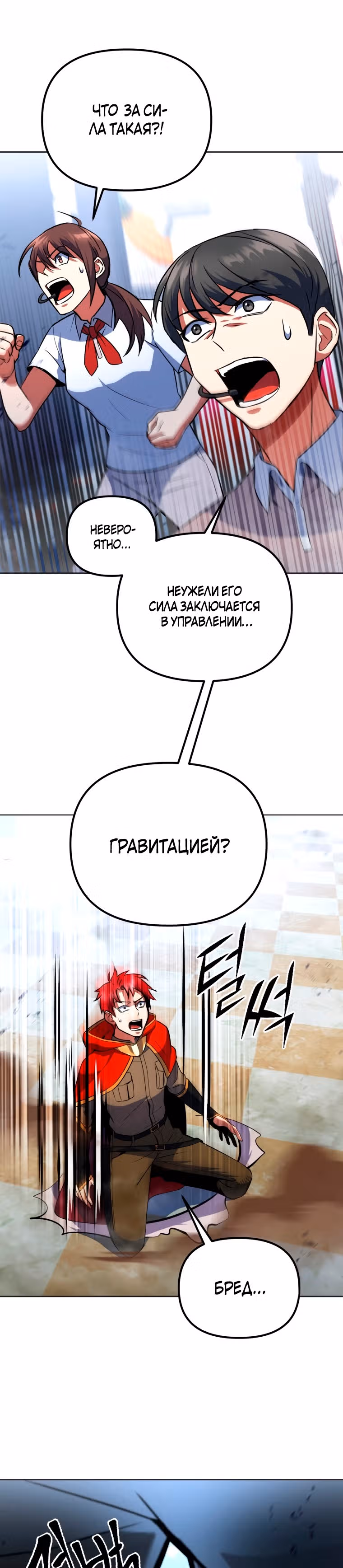 Поднятие уровня начиная с максимально возможного — Том 1 · Глава 19, страница 29