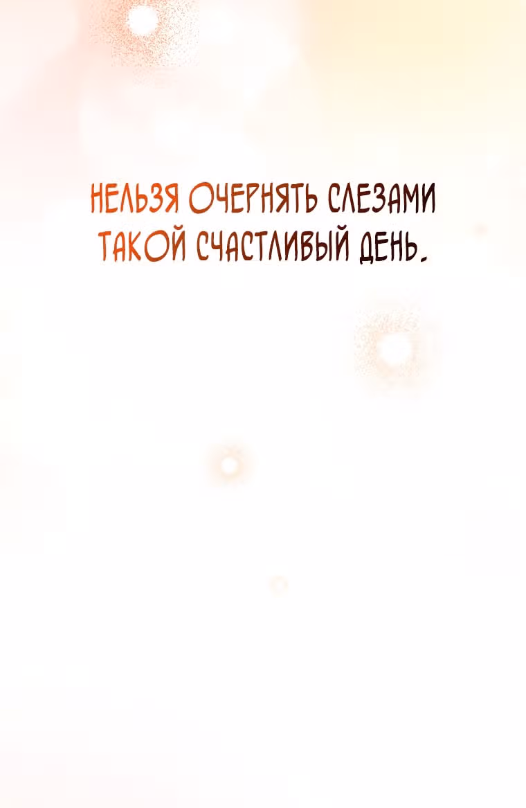 Незначительный персонаж собственной истории — Том 3 · Глава 120, страница 33