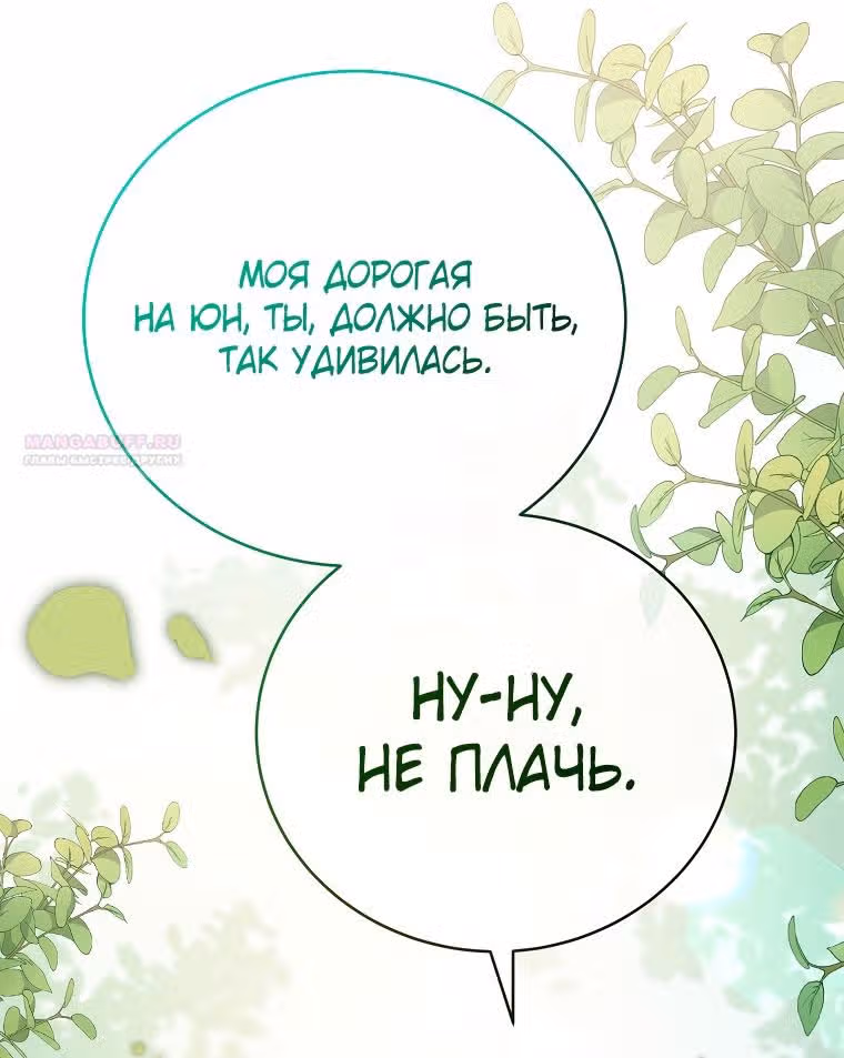 Незначительный персонаж собственной истории — Том 3 · Глава 120, страница 50