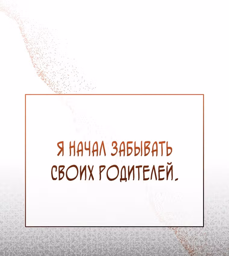 Незначительный персонаж собственной истории — Том 3 · Глава 120, страница 7