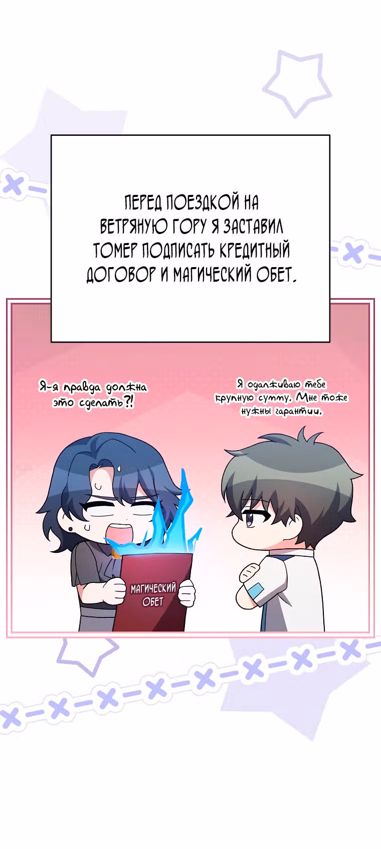 Незначительный персонаж собственной истории — Том 3 · Глава 120, страница 83