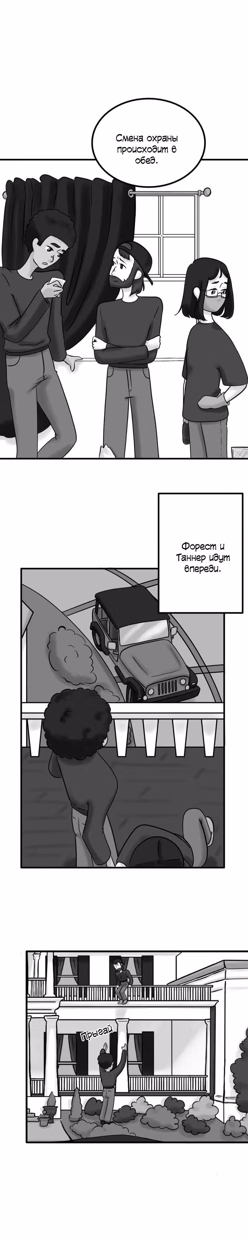 Снаружи — Том 1 · Глава 101, страница 1
