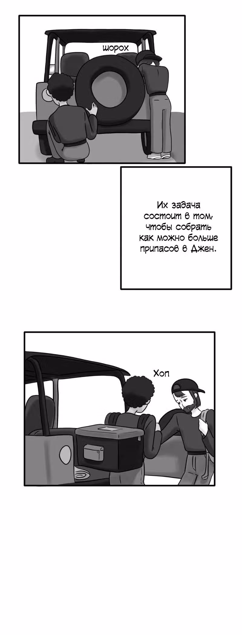 Снаружи — Том 1 · Глава 101, страница 2