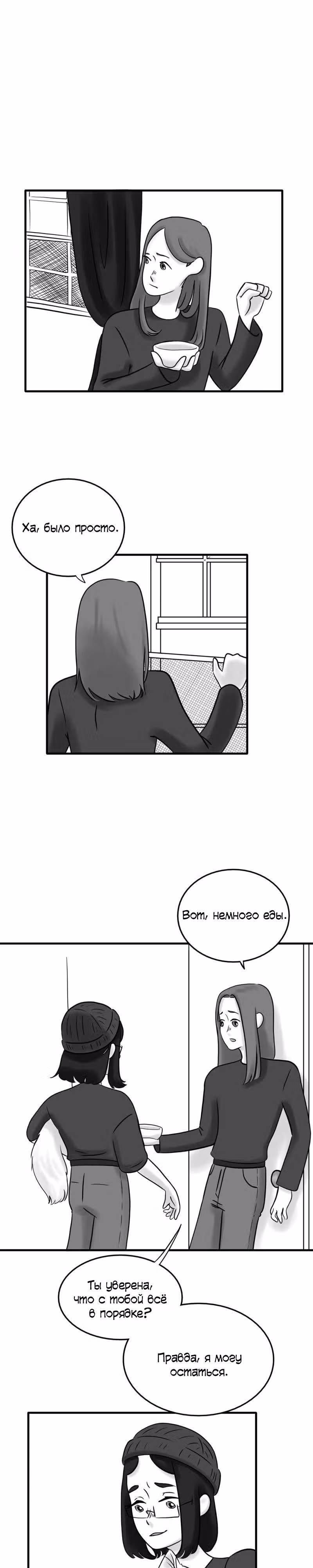 Снаружи — Том 1 · Глава 103, страница 1