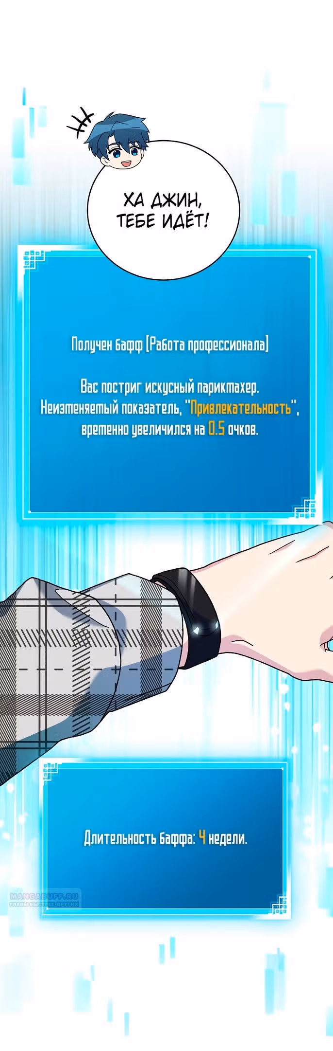 Незначительный персонаж собственной истории — Том 3 · Глава 119, страница 36