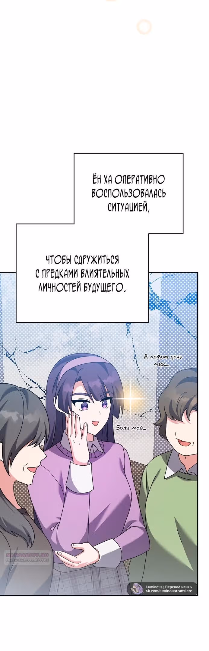 Незначительный персонаж собственной истории — Том 3 · Глава 119, страница 46