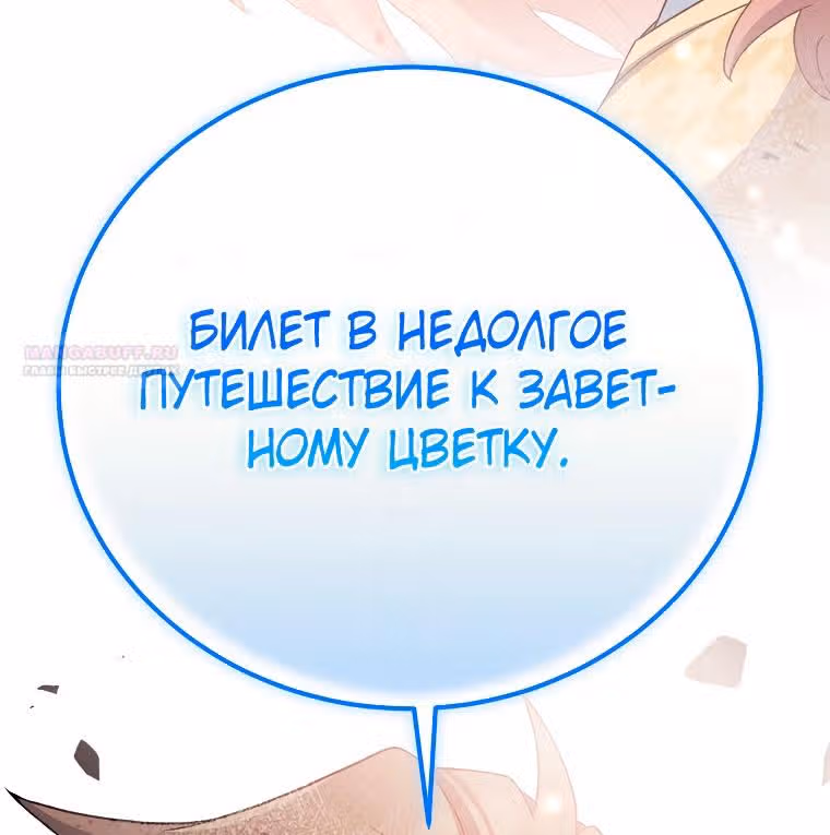 Незначительный персонаж собственной истории — Том 3 · Глава 119, страница 98