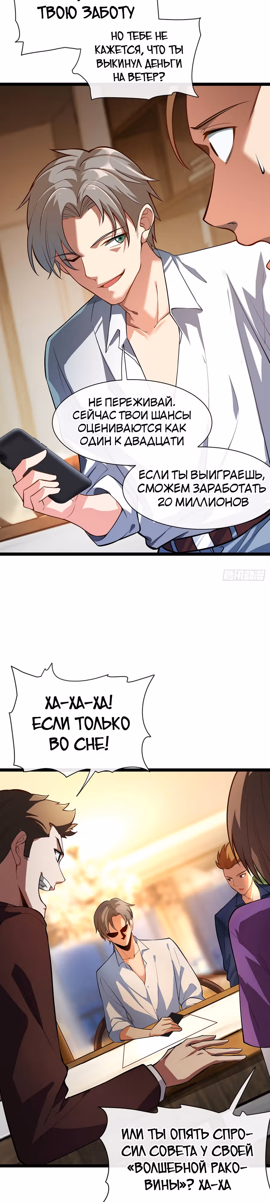 Зять Обладающий Божественной Силой — Том 1 · Глава 34, страница 15