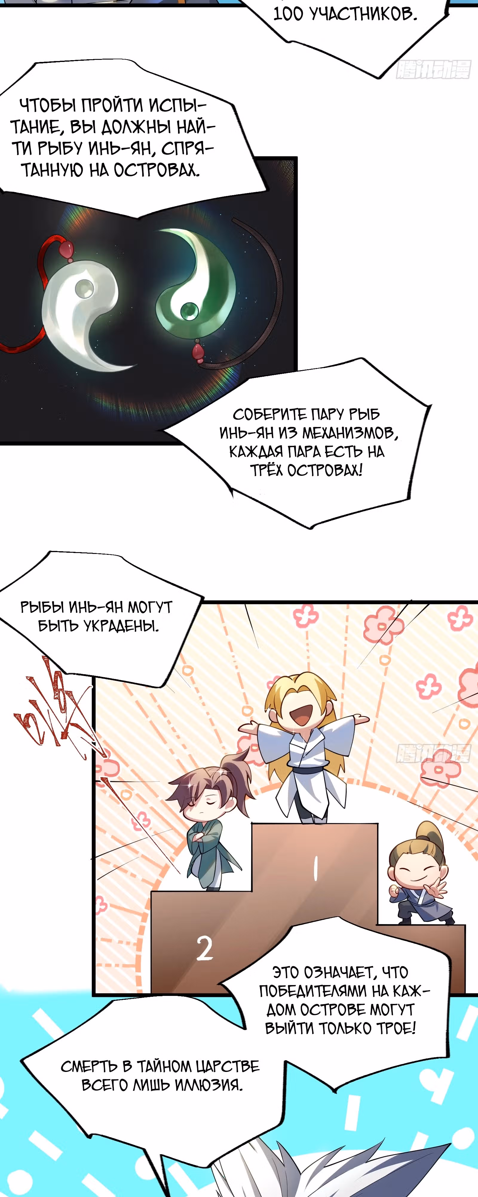 Система заставила стать злодеем — Том 1 · Глава 11, страница 2