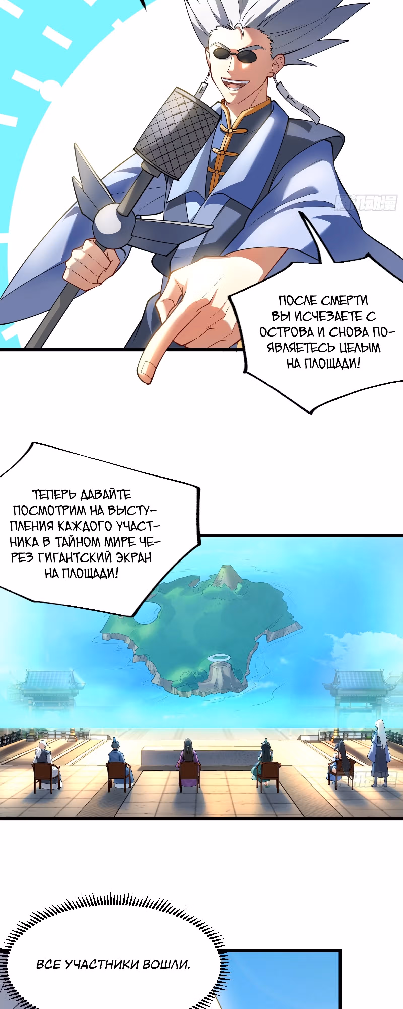 Система заставила стать злодеем — Том 1 · Глава 11, страница 3