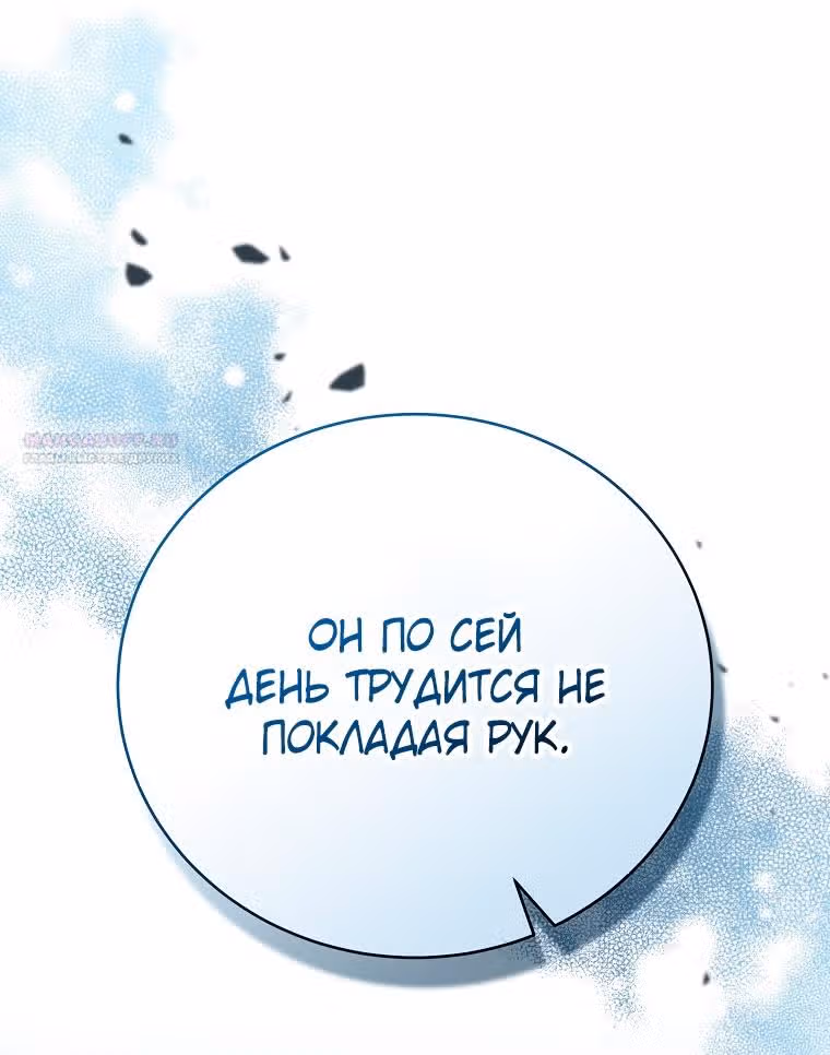 Незначительный персонаж собственной истории — Том 3 · Глава 118, страница 16