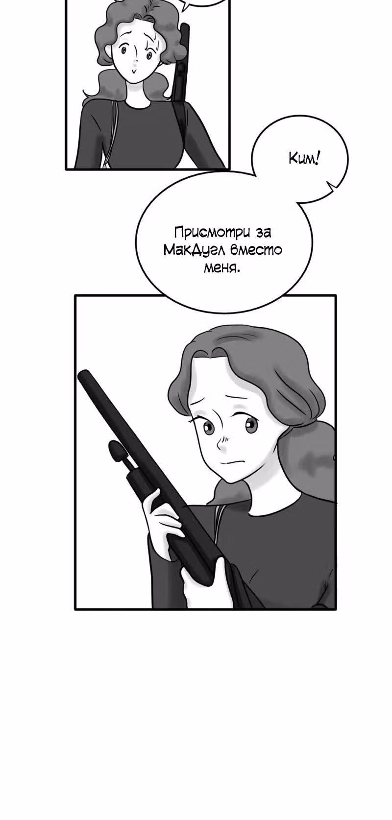 Снаружи — Том 1 · Глава 108, страница 2