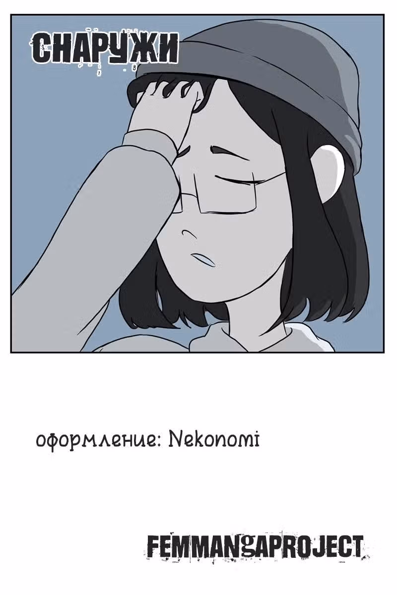 Снаружи — Том 1 · Глава 109, страница 3