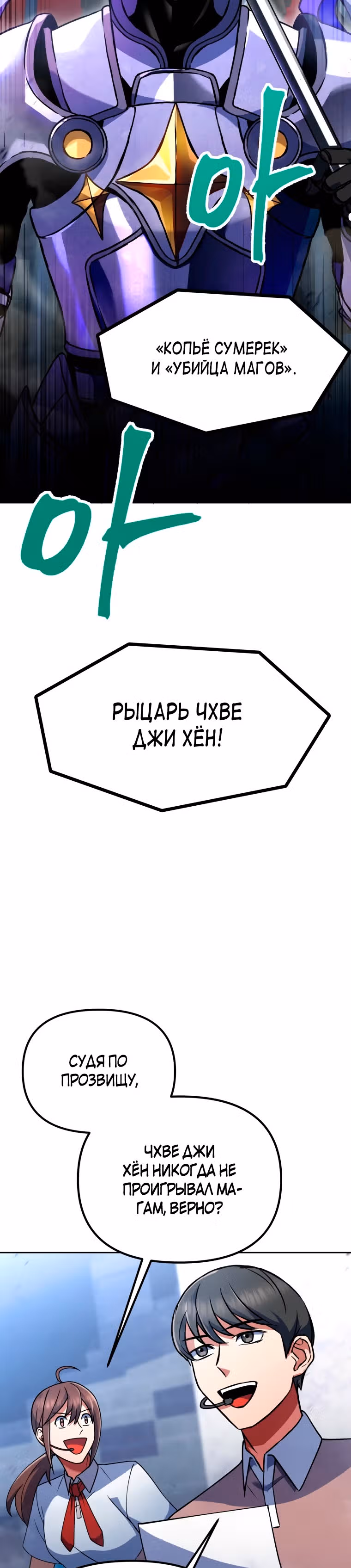 Поднятие уровня начиная с максимально возможного — Том 1 · Глава 20, страница 3