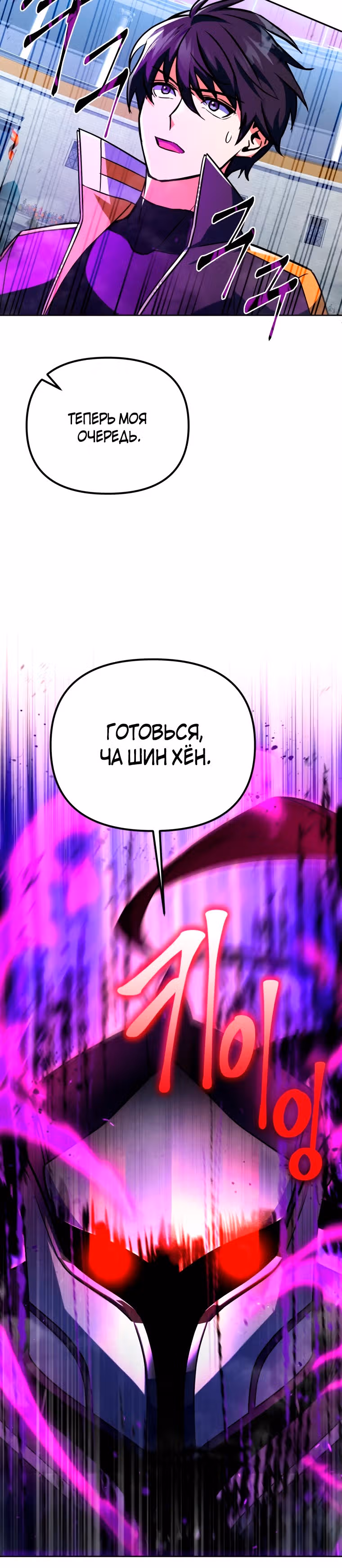 Поднятие уровня начиная с максимально возможного — Том 1 · Глава 20, страница 23