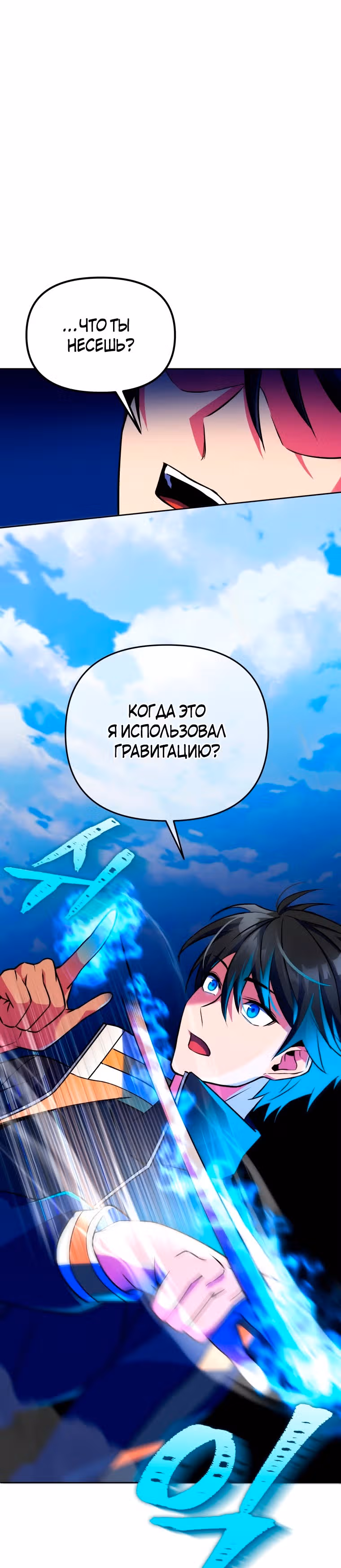 Поднятие уровня начиная с максимально возможного — Том 1 · Глава 20, страница 24