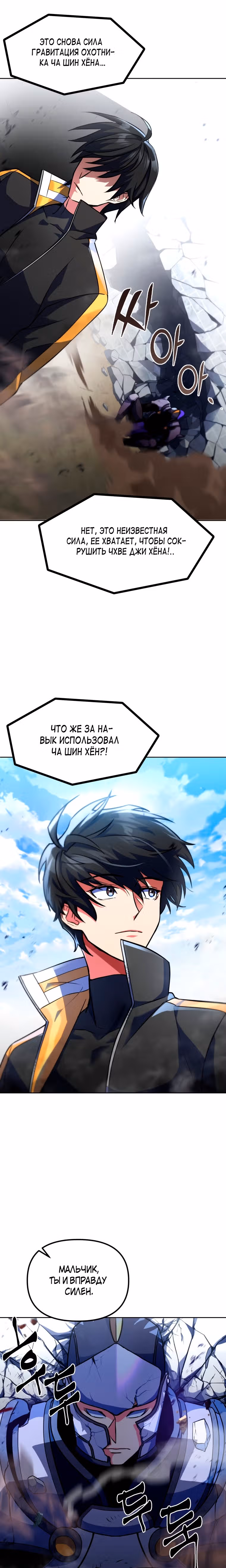Поднятие уровня начиная с максимально возможного — Том 1 · Глава 20, страница 29