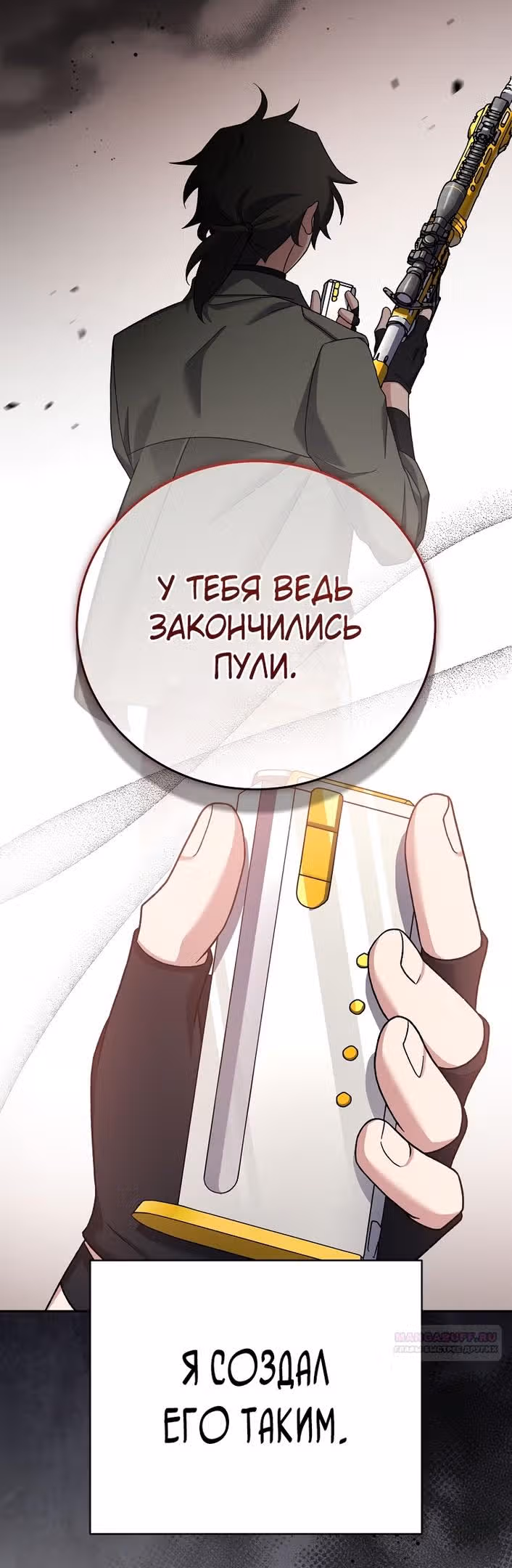 Незначительный персонаж собственной истории — Том 3 · Глава 117, страница 30