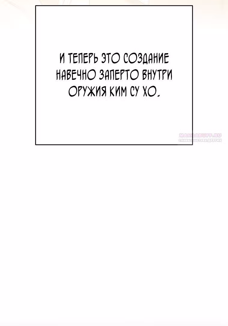 Незначительный персонаж собственной истории — Том 3 · Глава 117, страница 64