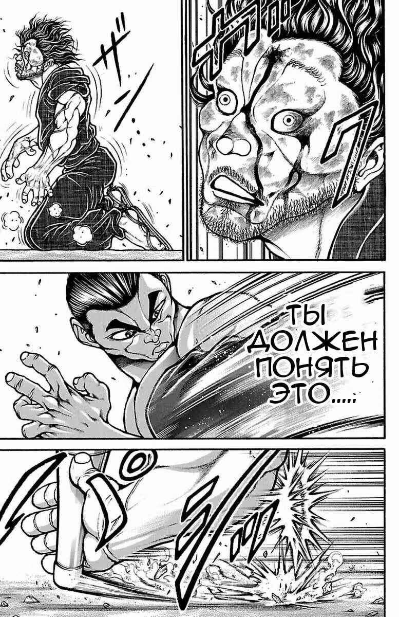 Путь Баки — Том 7 · Глава 58, страница 8