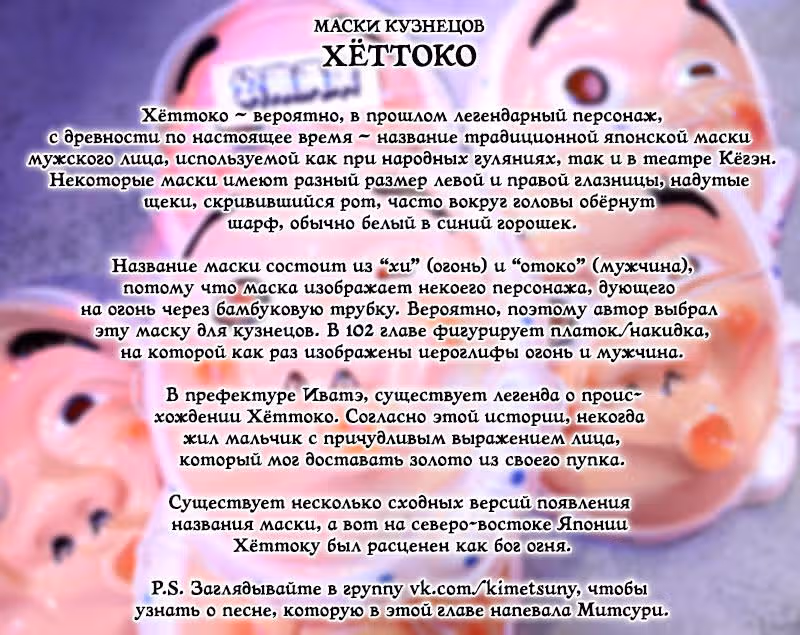 Клинок, рассекающий демонов — Том 12 · Глава 101, страница 20