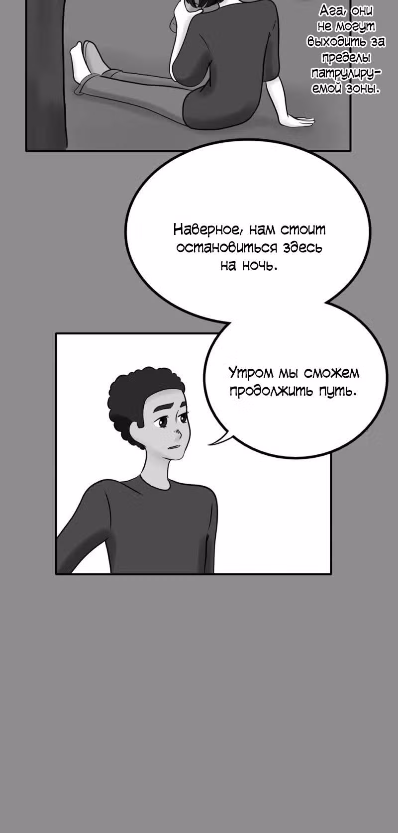 Снаружи — Том 1 · Глава 114, страница 2