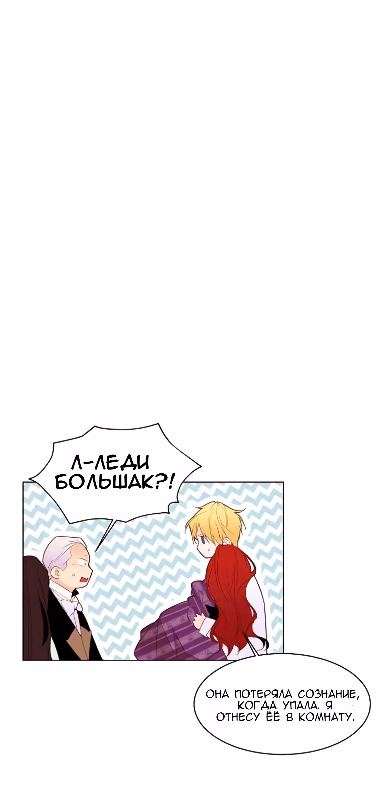 Непримечательные обстоятельства перерождения — Том 1 · Глава 6, страница 11