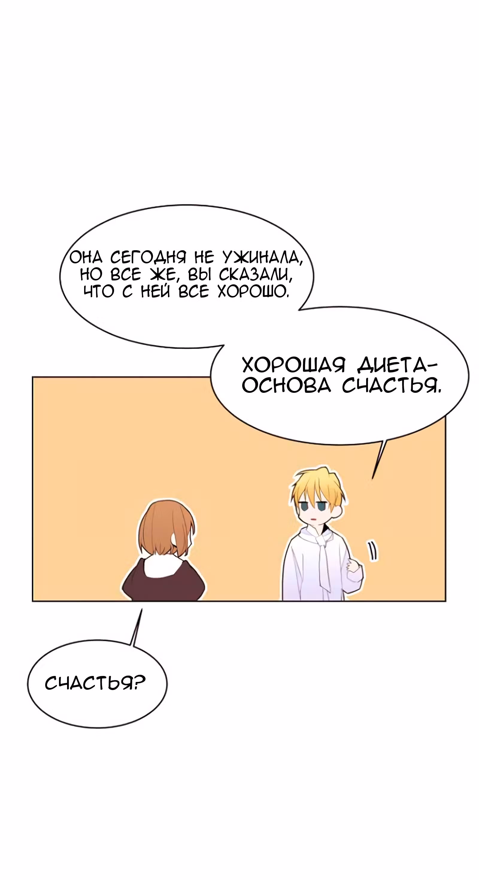 Непримечательные обстоятельства перерождения — Том 1 · Глава 6, страница 26