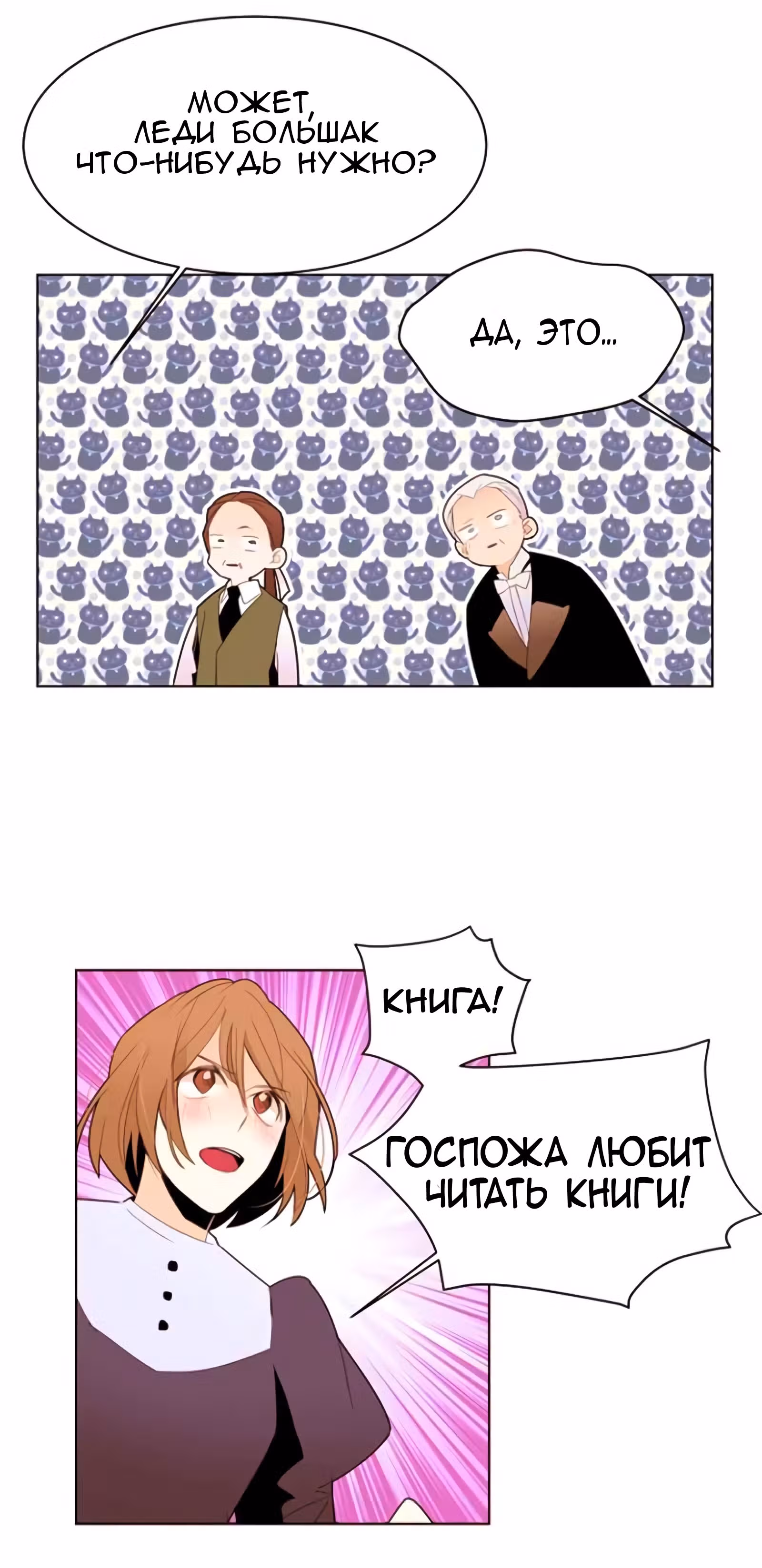 Непримечательные обстоятельства перерождения — Том 1 · Глава 6, страница 30