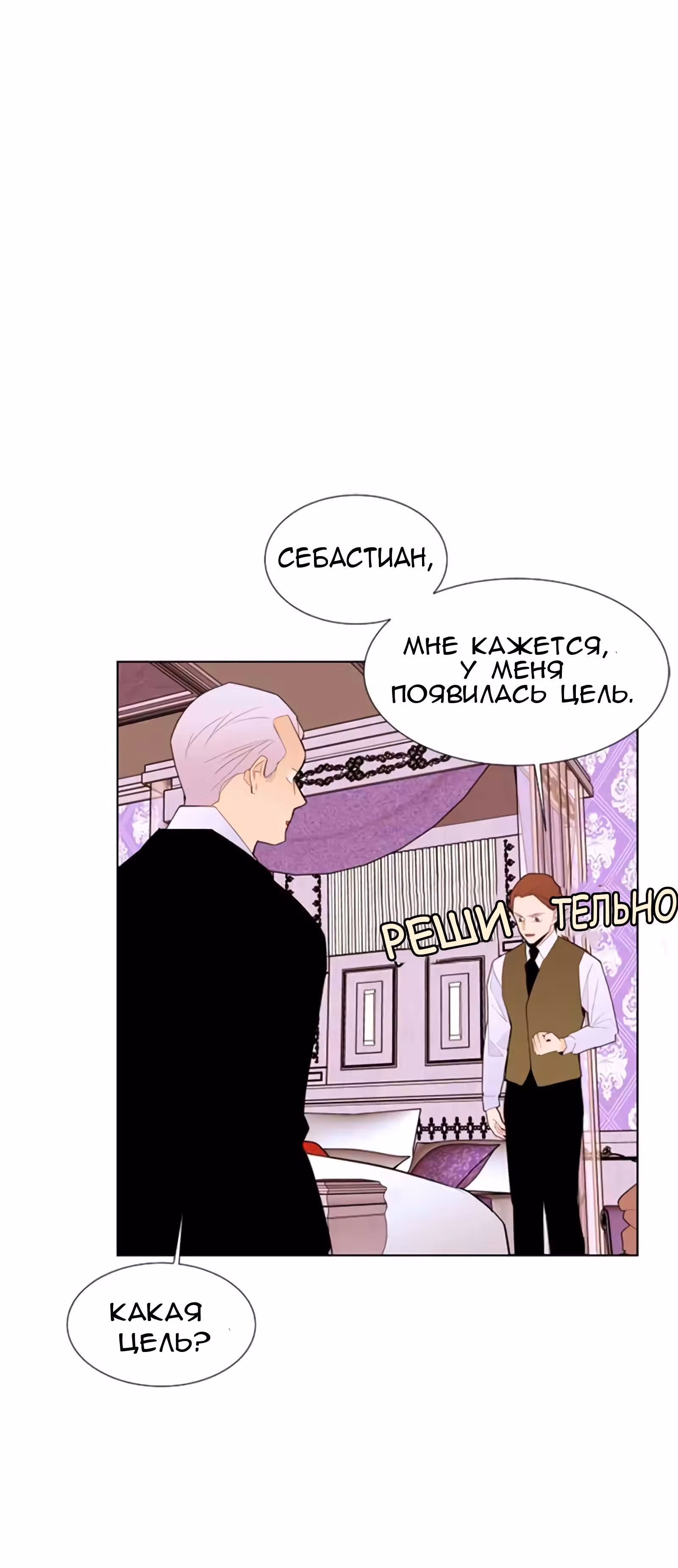 Непримечательные обстоятельства перерождения — Том 1 · Глава 6, страница 36