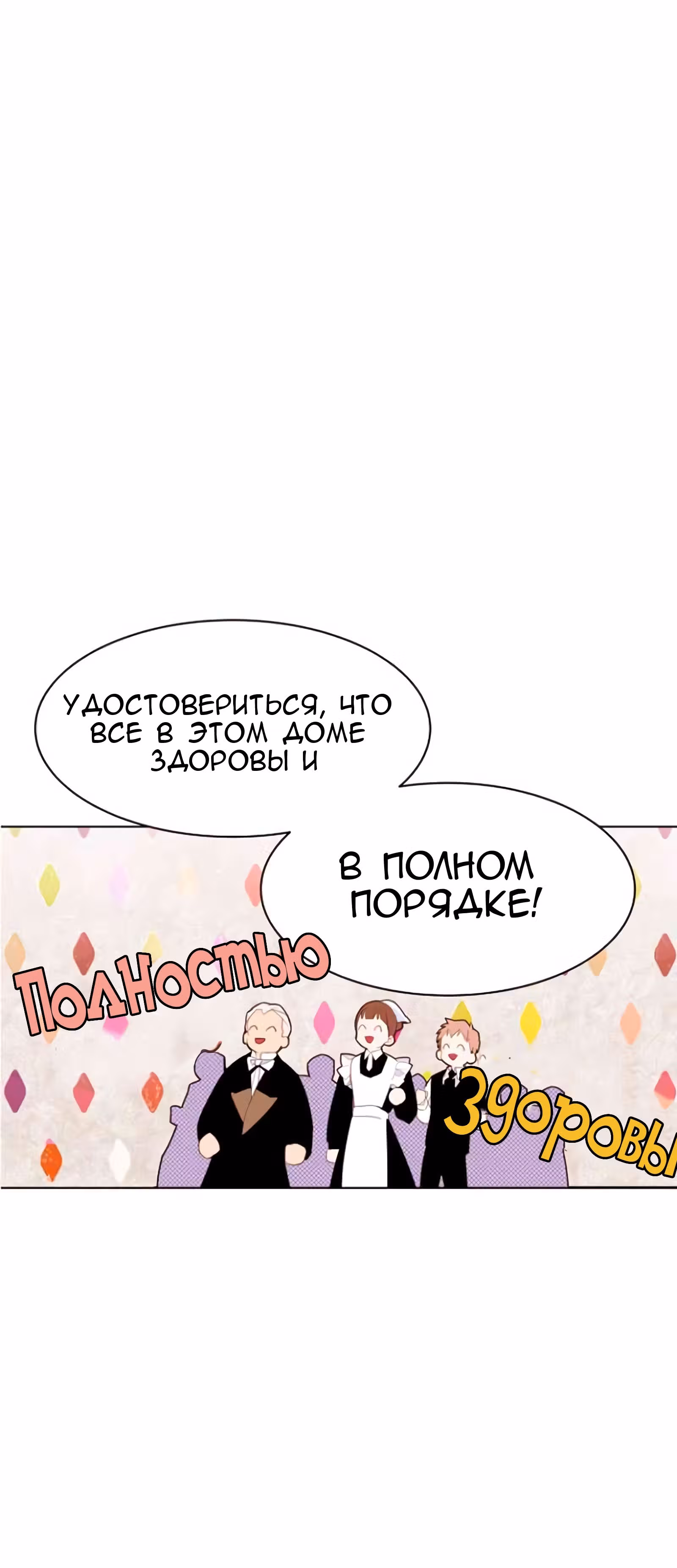 Непримечательные обстоятельства перерождения — Том 1 · Глава 6, страница 37