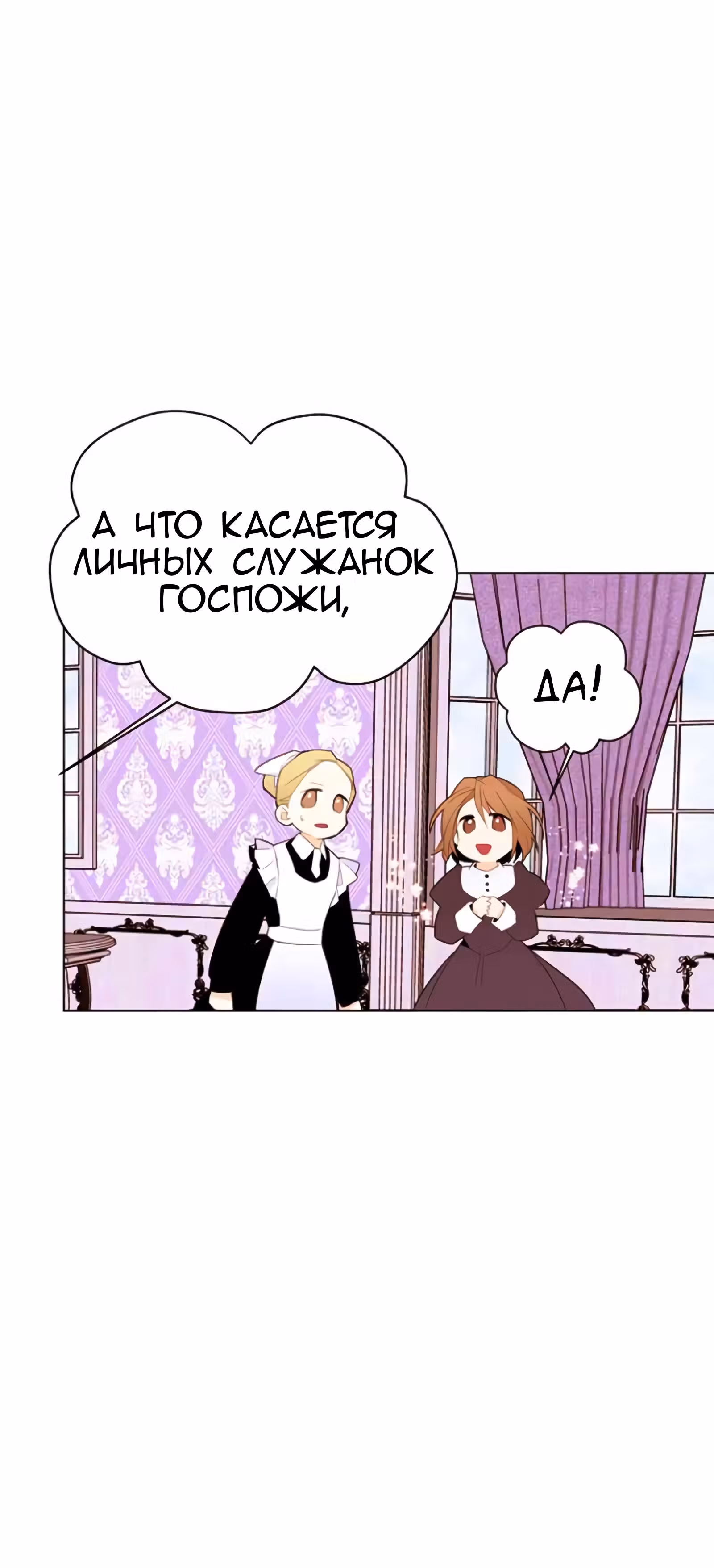 Непримечательные обстоятельства перерождения — Том 1 · Глава 6, страница 38