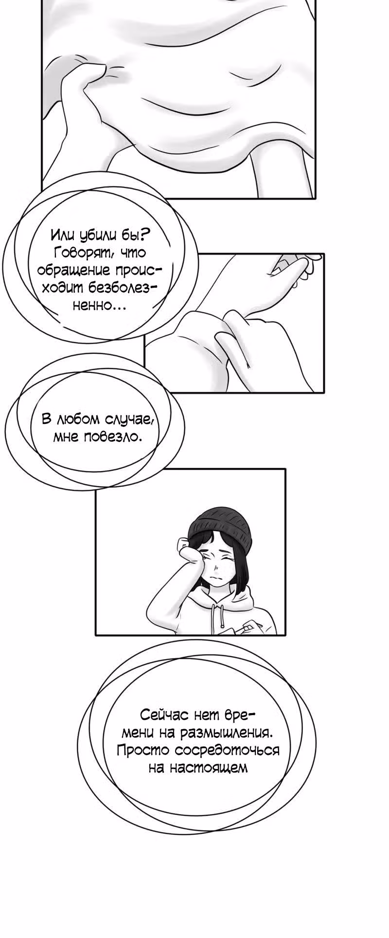 Снаружи — Том 1 · Глава 118, страница 2