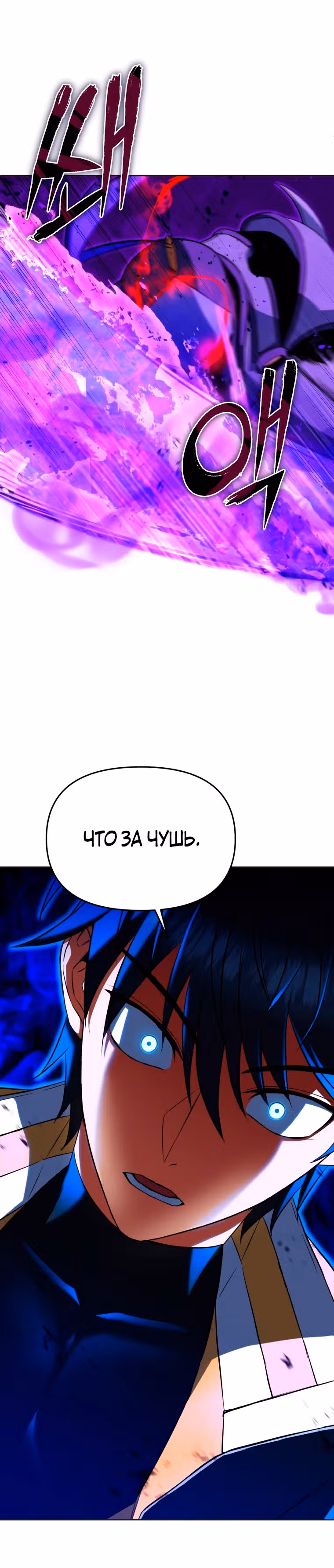 Поднятие уровня начиная с максимально возможного — Том 1 · Глава 21, страница 12