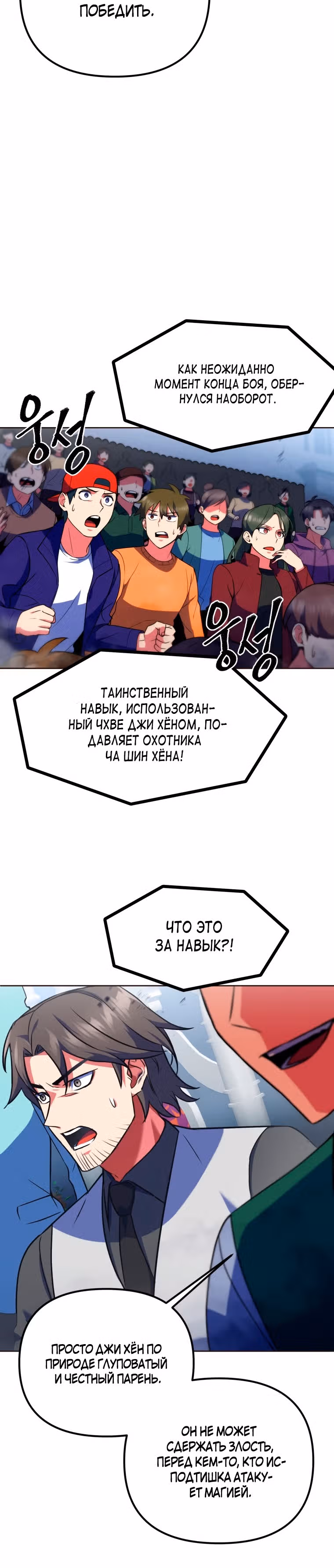 Поднятие уровня начиная с максимально возможного — Том 1 · Глава 21, страница 6