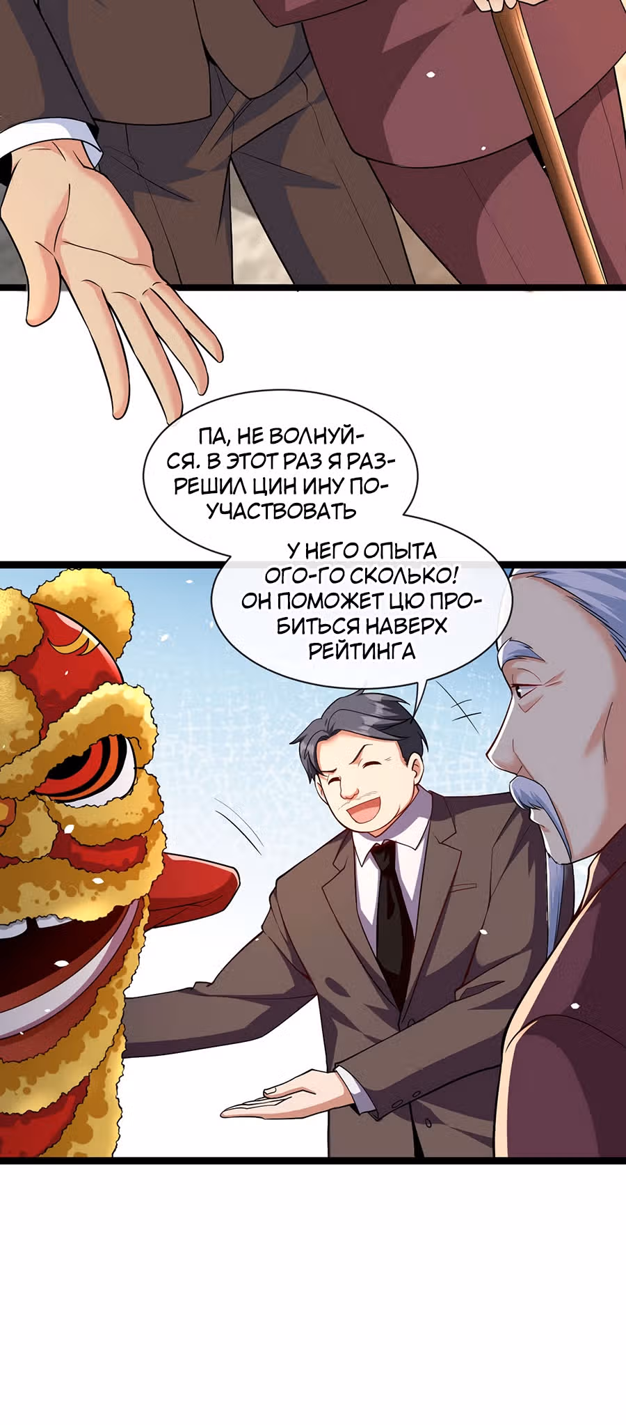 Зять Обладающий Божественной Силой — Том 1 · Глава 35, страница 16