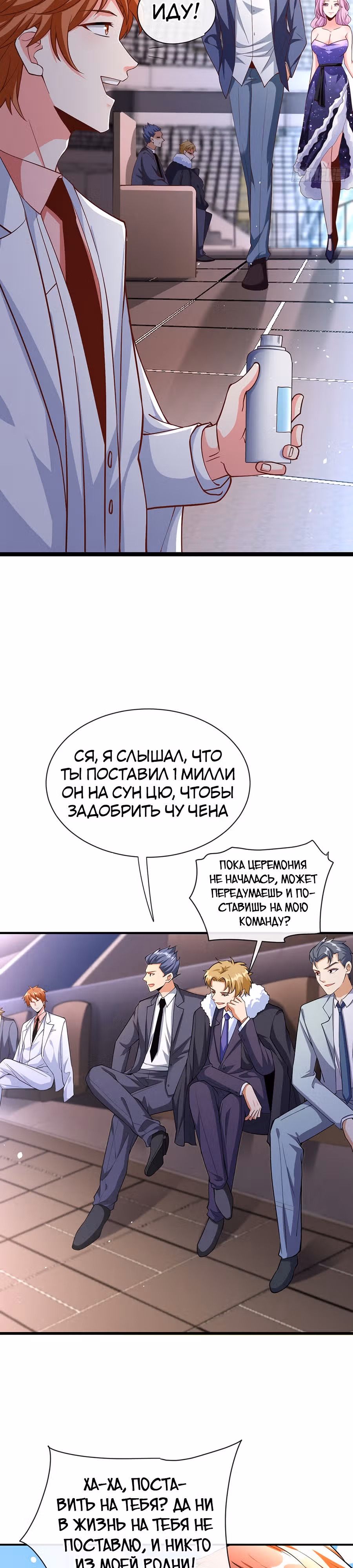 Зять Обладающий Божественной Силой — Том 1 · Глава 35, страница 20