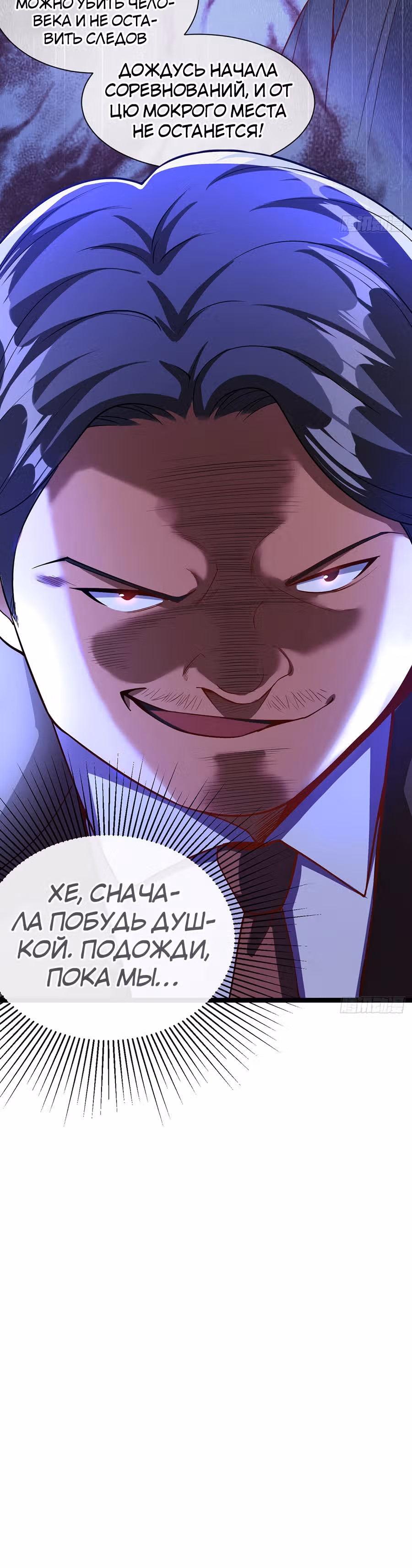 Зять Обладающий Божественной Силой — Том 1 · Глава 35, страница 22