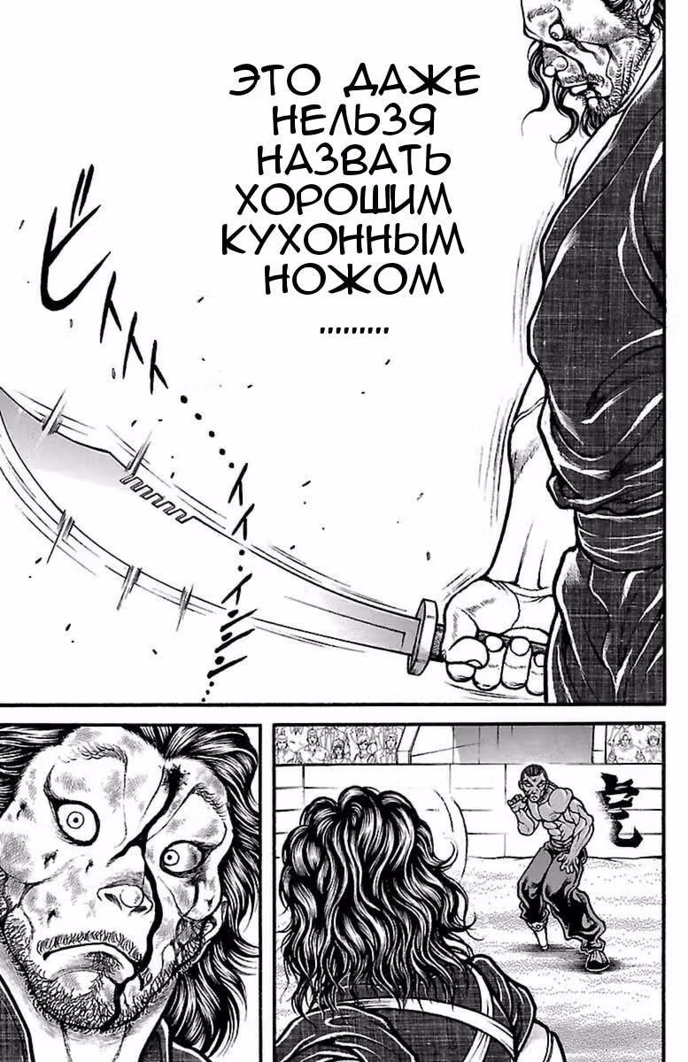 Путь Баки — Том 7 · Глава 59, страница 19