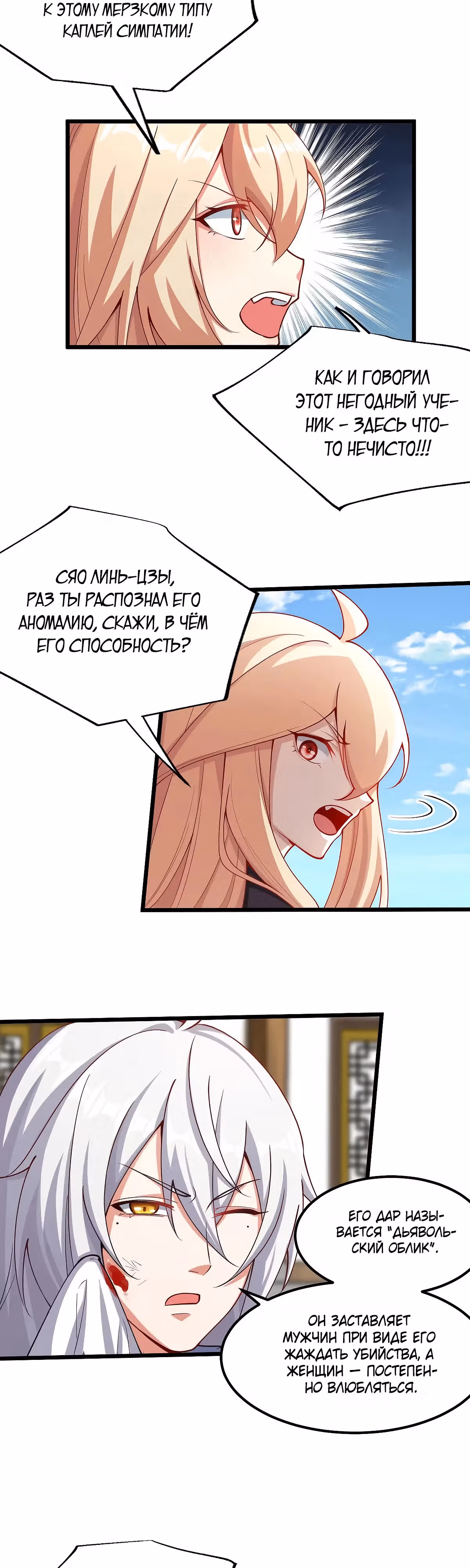 Система заставила стать злодеем — Том 1 · Глава 13, страница 8