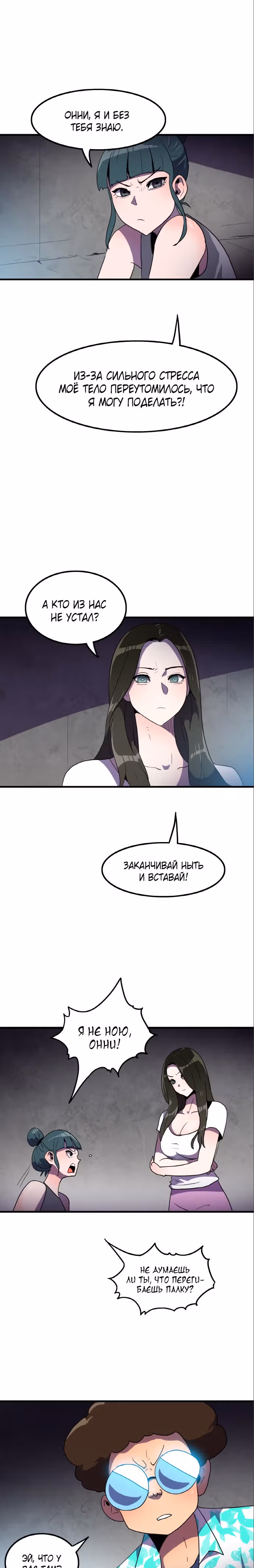 Влог Выживания — Том 1 · Глава 3, страница 20